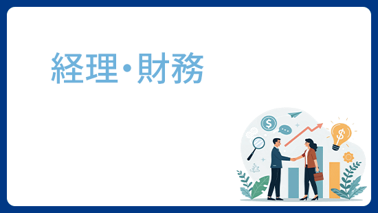 column・経理・財務1