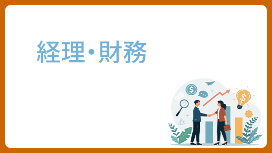 seminsr・経理・財務1